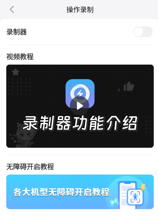 雷电连点器怎么样 雷电圈连点器手机版介绍图片_3