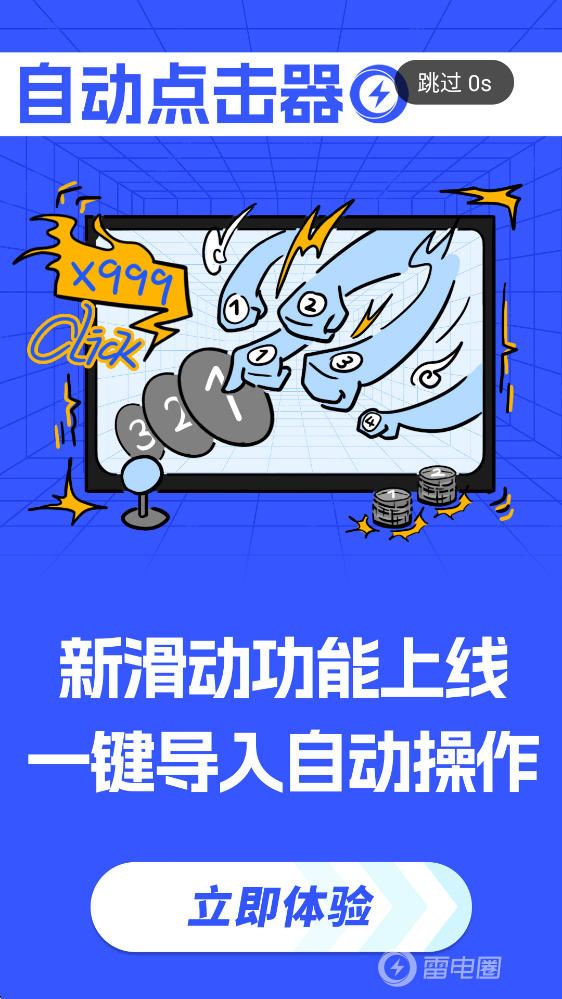 手游连点器手机版免费推荐 手机游戏连点器哪个好用图片_2