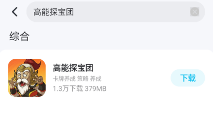 高能探宝团攻略 高能探宝团怎么玩图片_5