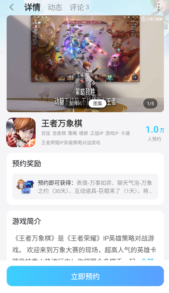 王者万象棋逐星技能介绍 王者万象棋逐星玩法攻略图片_7