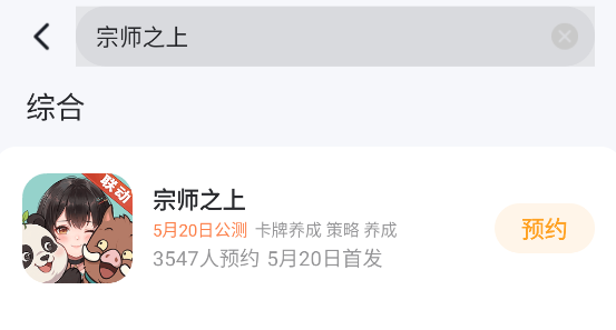 宗师之上攻略 宗师之上怎么玩图片_5