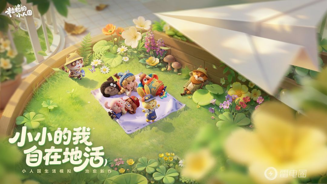 粒粒的小人国公测时间介绍 粒粒的小人国什么时候公测图片