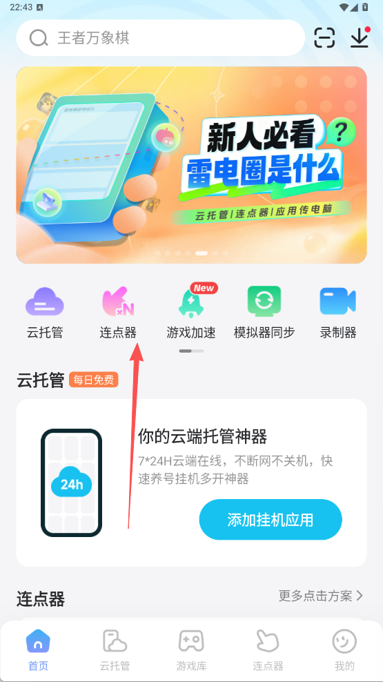 萌物求生连点器怎么选 萌物求生连点器推荐图片_4