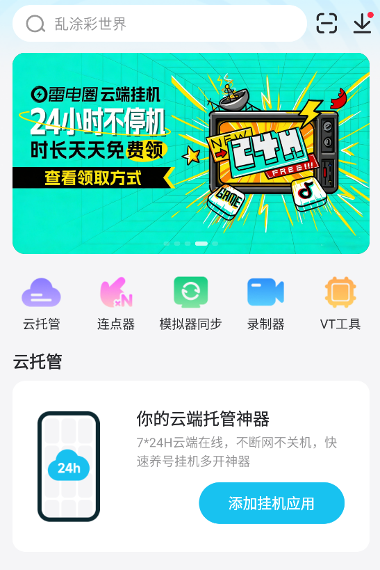 连点器安卓版渠道分享 连点器免费版安卓推荐图片_3
