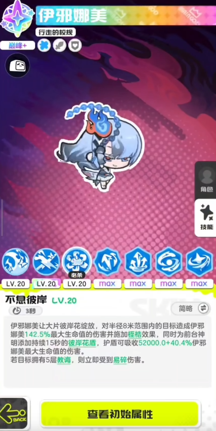 乱涂彩世界伊邪那美怎么样 乱涂彩世界伊邪那美介绍图片_3