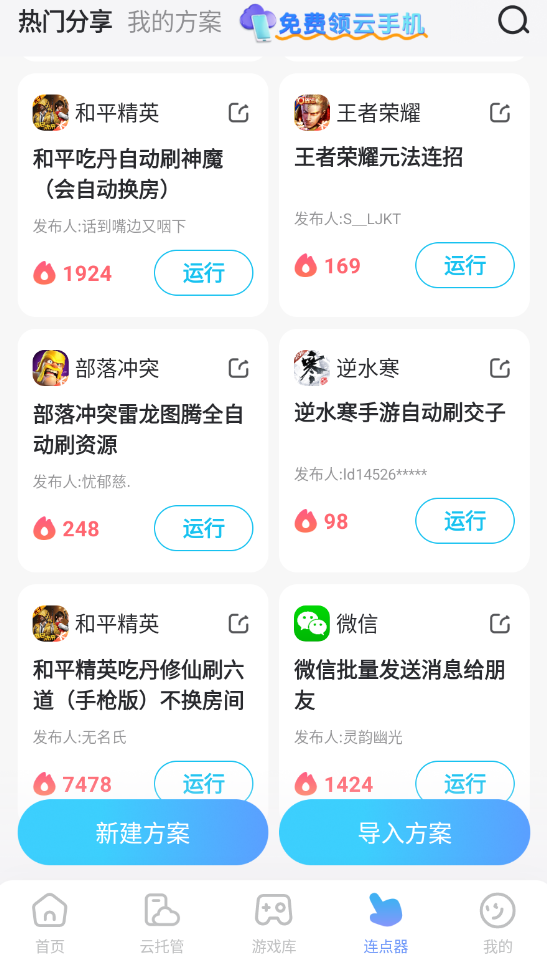 免费连点器手机版下载推荐 免费好用的手机连点器推荐图片_1