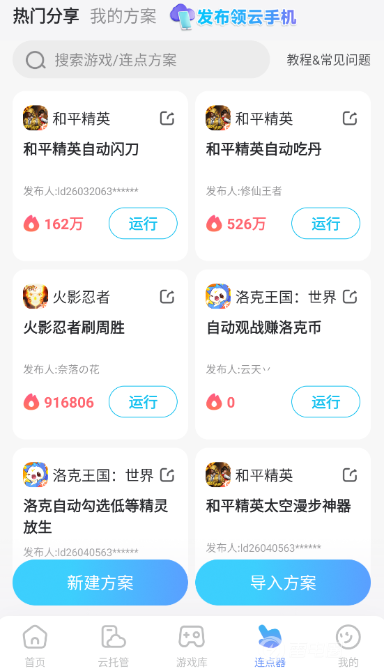 连点器手机版免费推荐 连点器手机版安卓版怎么选图片_1