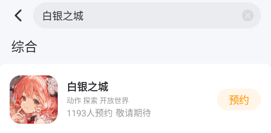 白银之城红蔷薇怎么样 白银之城红蔷薇介绍图片_5