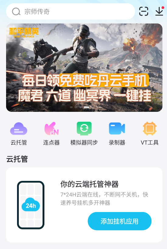 有没有免费的云手机 有免费的云手机吗图片_1