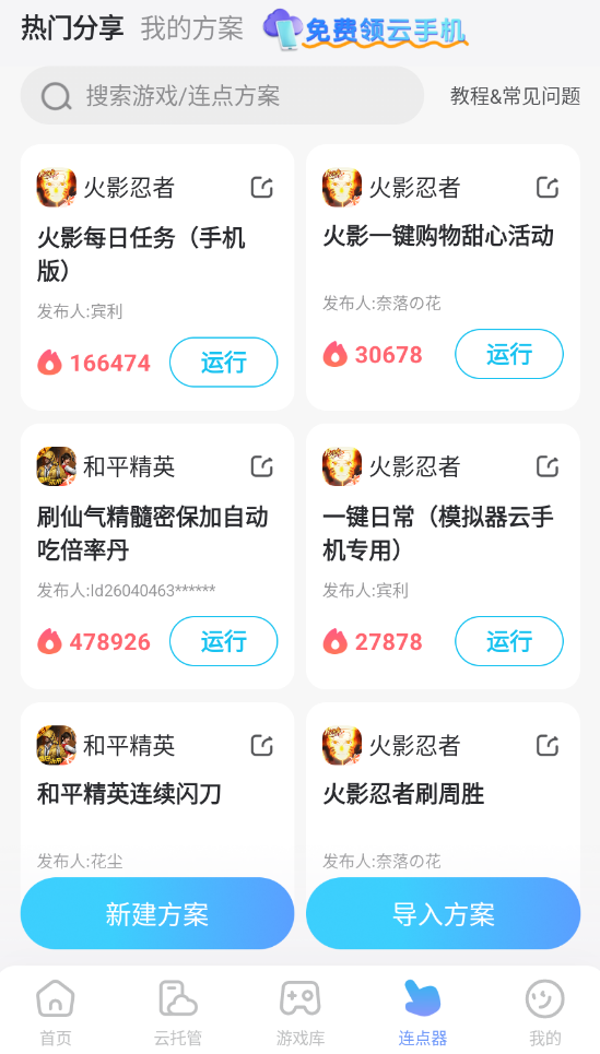 诡秘之主手游连点器哪个好用 诡秘之主手游连点器软件推荐图片_3