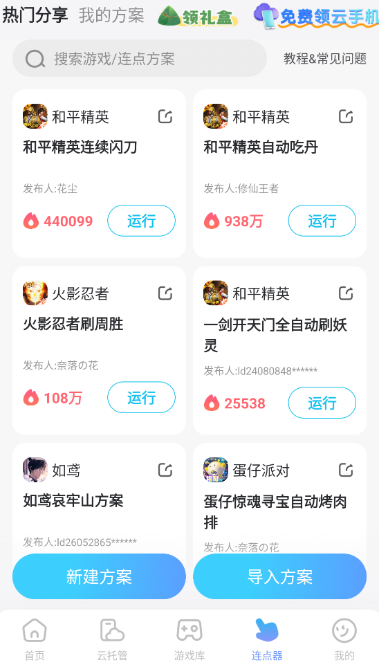 手机连点器游戏专用免费推荐 免费的游戏专用连点器怎么选图片_1