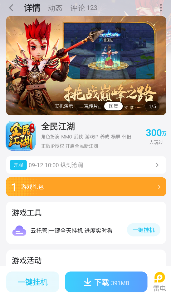 全民江湖连点器推荐 全民江湖连点器哪个好用图片_6