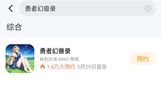 勇者幻兽录下载地址推荐 勇者幻兽录去哪下载图片_3