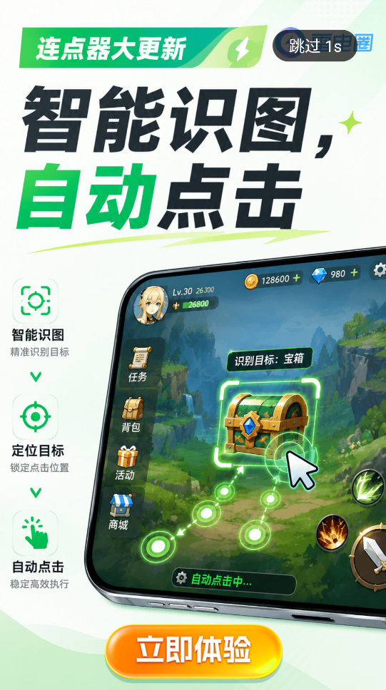 山海大冒险连点器推荐 玩山海大冒险选择哪个连点器图片_4