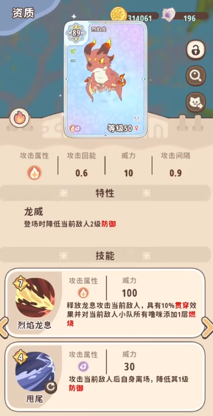 闪耀吧噜咪烈焰龙怎么样 闪耀吧噜咪烈焰龙技能介绍图片_3