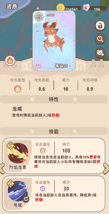 闪耀吧噜咪烈焰龙怎么样 闪耀吧噜咪烈焰龙技能介绍图片_3