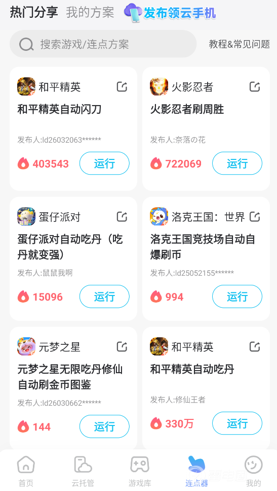 粒粒的小人国PC端去哪玩 粒粒的小人国电脑版渠道推荐图片_2