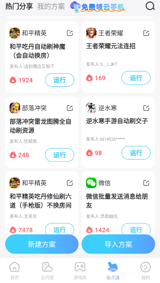 连点器怎么弄到游戏里 好用的游戏连点器推荐图片_2