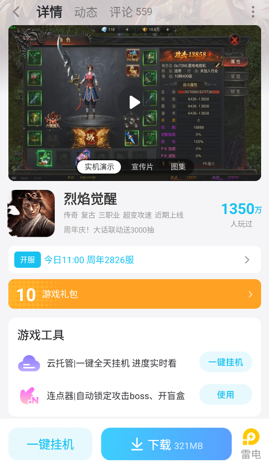 烈焰觉醒连点器怎么选 烈焰觉醒连点器推荐图片_6