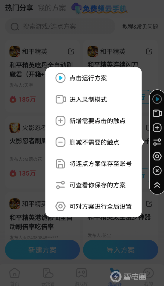 我叫MT崛起连点器怎么用 我叫MT崛起连点器选择攻略图片_2