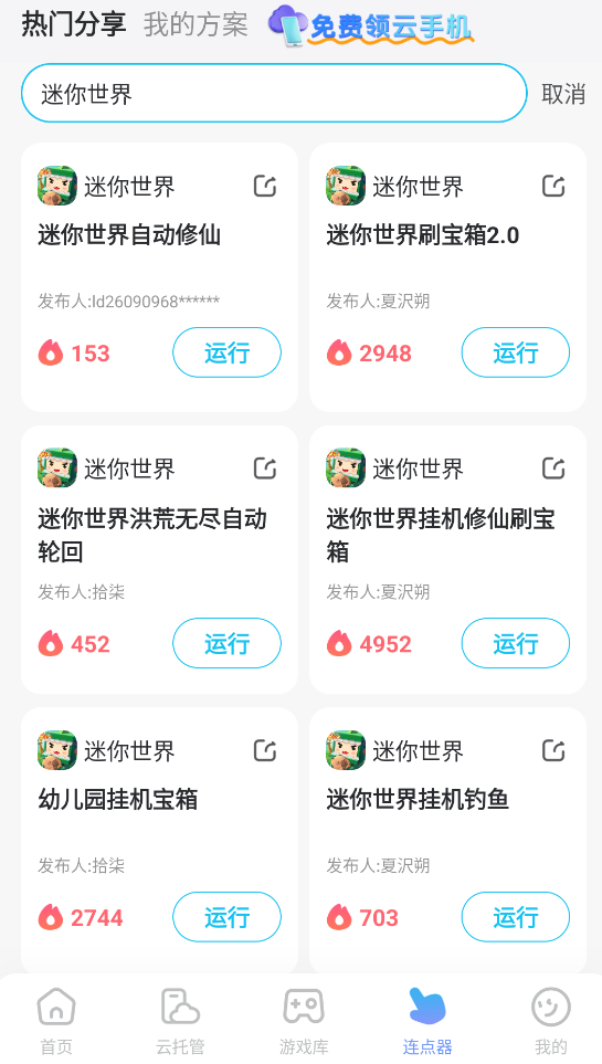 迷你世界连点器推荐 玩迷你世界选择哪个连点器图片_2