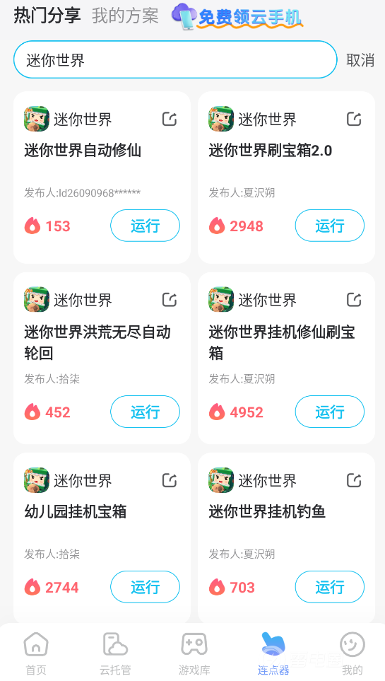 迷你世界连点器推荐 玩迷你世界选择哪个连点器图片_2