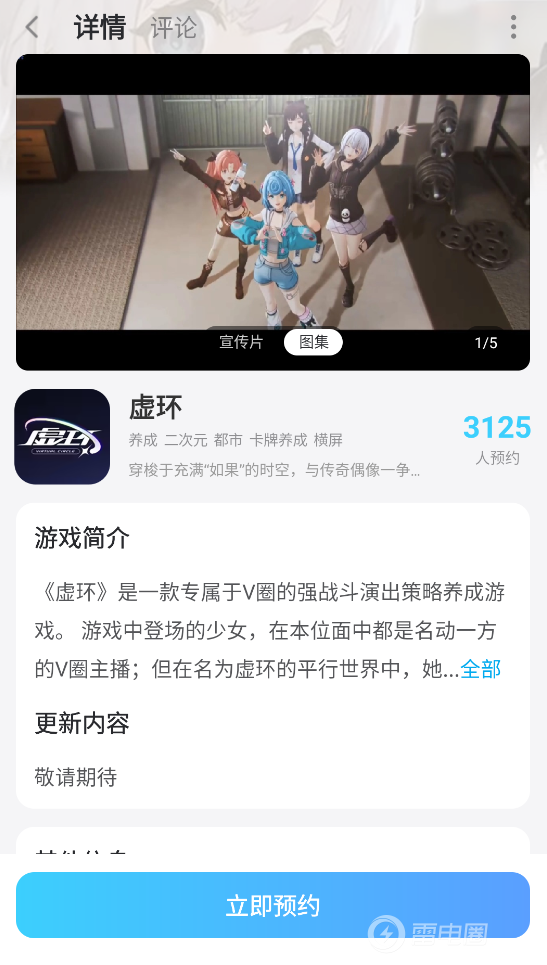 虚环手游好玩吗 虚环手游玩法介绍图片_6