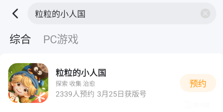 粒粒的小人国心想家怎么升级 粒粒的小人国心想家升级攻略图片_4