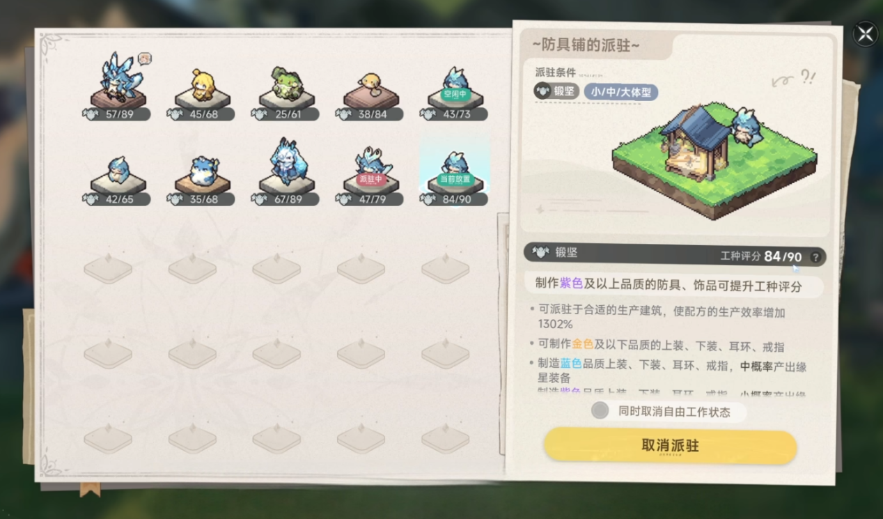 蓝色星原旅谣装备系统介绍 蓝色星原旅谣装备如何获取图片_3
