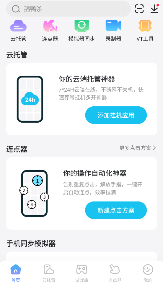 手机连点器游戏专用免费推荐 免费的游戏专用连点器怎么选图片_5