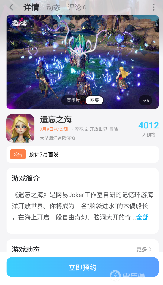 遗忘之海乐队有哪些人物 遗忘之海乐队介绍图片_7