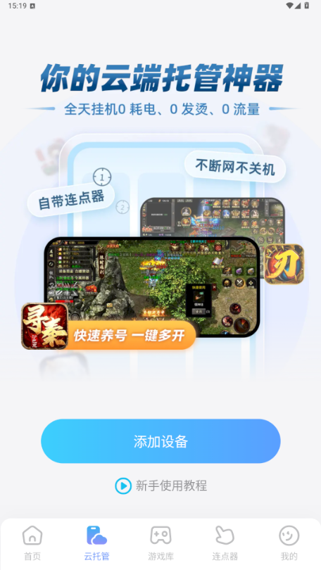 元梦之星连点器软件推荐 元梦之星连点器下载渠道在哪图片_5