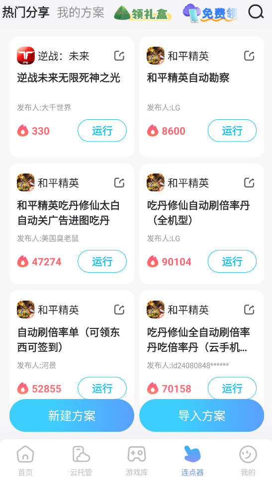 手机连点器游戏专用免费推荐 免费的游戏专用连点器怎么选图片_2