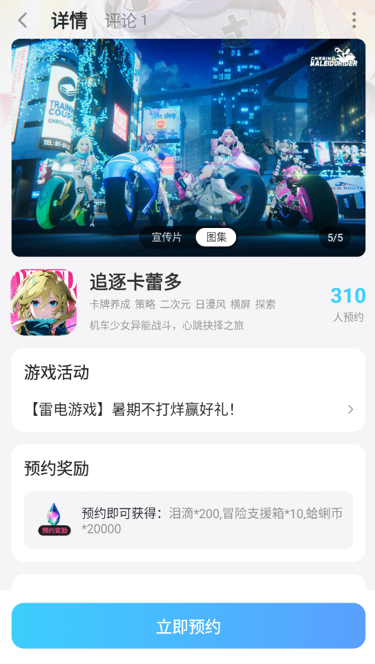 追逐卡蕾多娜娜怎么样 追逐卡蕾多娜娜角色介绍图片_7