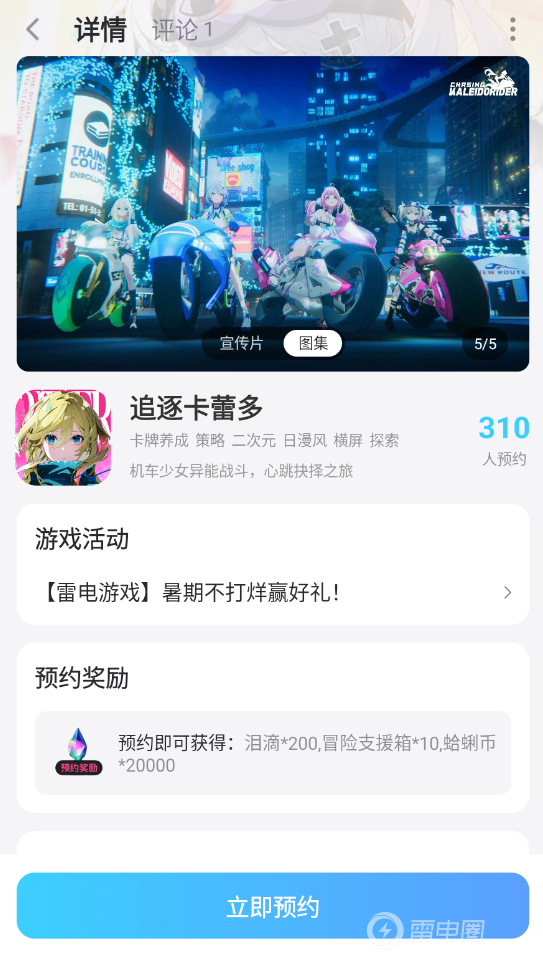 追逐卡蕾多娜娜怎么样 追逐卡蕾多娜娜角色介绍图片_7