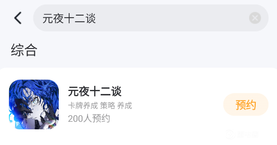 元夜十二谈角色有哪些 元夜十二谈角色介绍图片_8