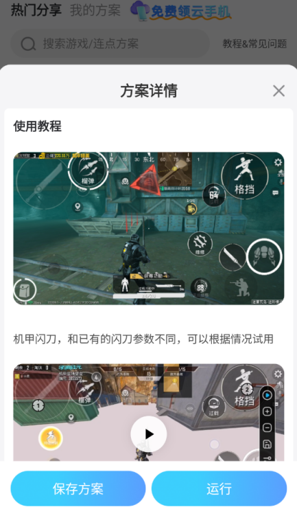 梦幻新诛仙轻享连点器推荐 玩梦幻新诛仙轻享用哪个连点器图片_3