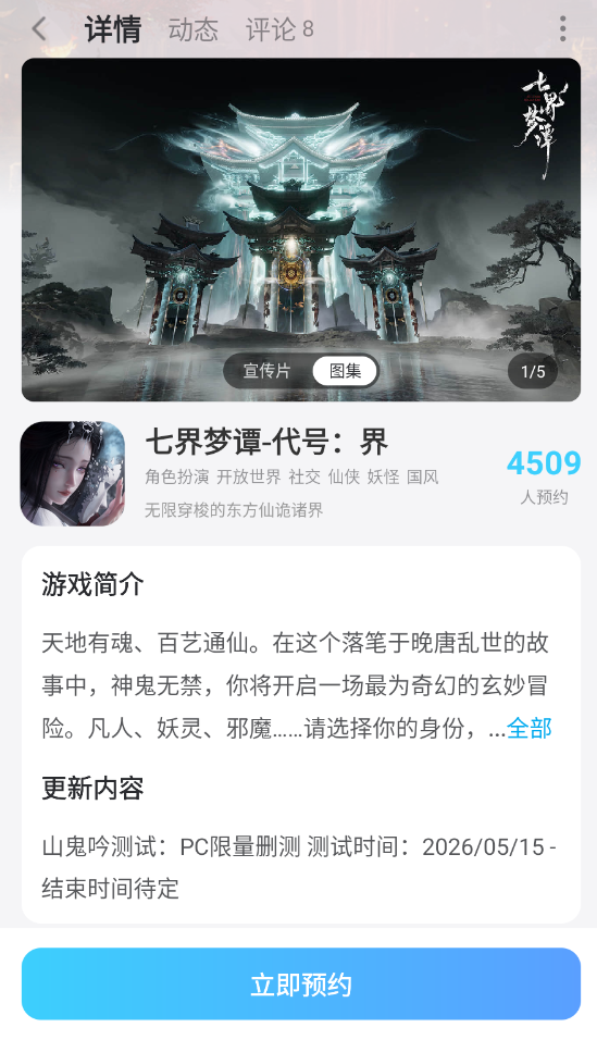 七界梦谭上线时间介绍 七界梦谭什么时候上线图片_6