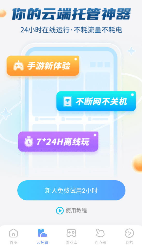 免费云手机推荐 免费的云手机哪个好用图片_5