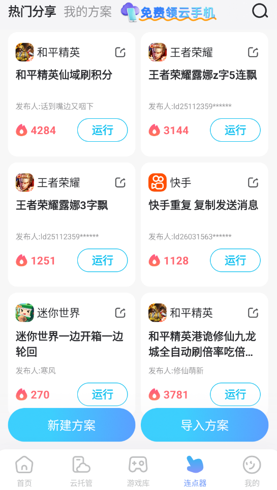 连点器免费下载手机版渠道分享 连点器免费版安卓下载推荐图片_1