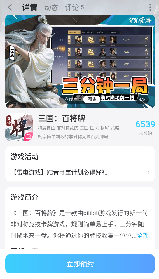 三国百将牌木牛流马怎么玩 三国百将牌木牛流马玩法介绍图片_5