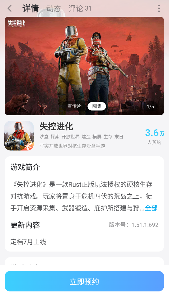 失控进化预约渠道推荐 失控进化去哪预约图片_5