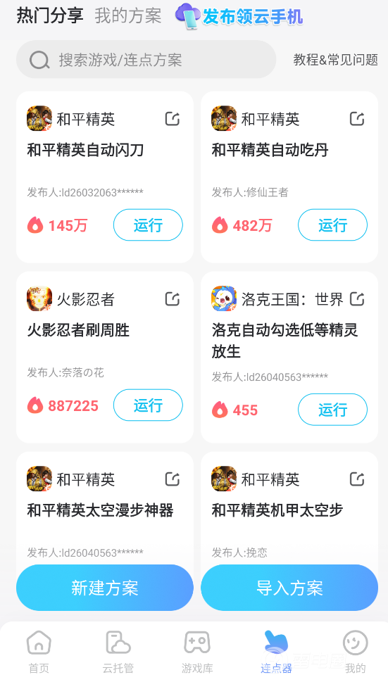 安卓游戏助手选哪个 好用的安卓游戏助手推荐图片_4