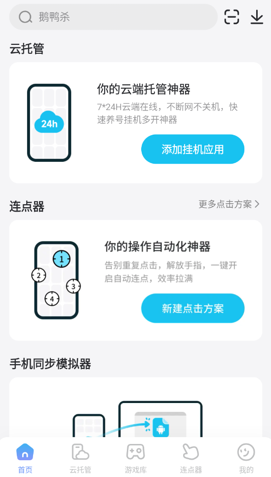 免费连点器下载地址分享 免费好用的连点器推荐图片_1
