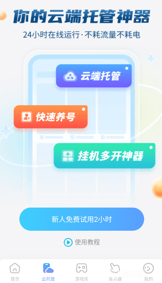 三国天下归心桃园结义队怎么样 三国天下归心桃园结义队攻略图片_5