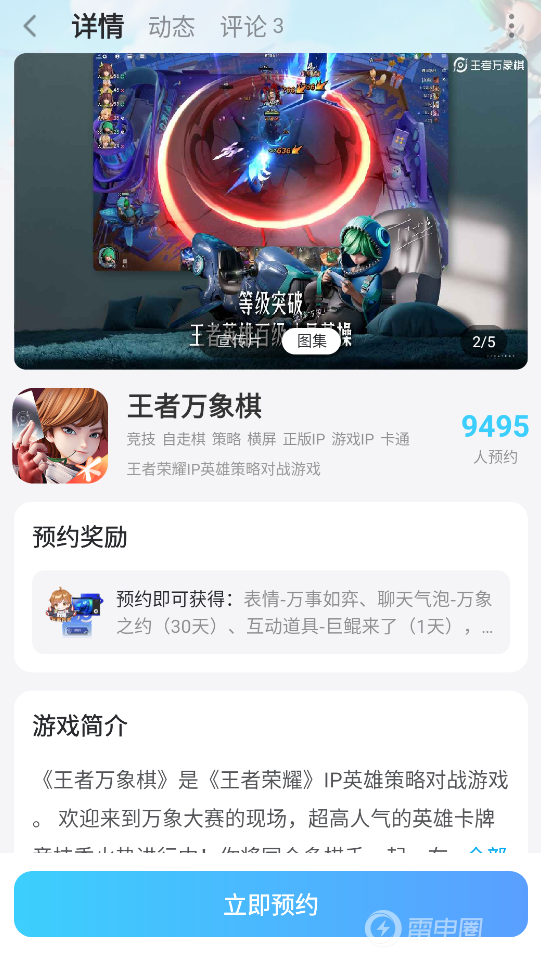 王者万象棋天使投资人计划是什么 王者万象棋天使投资人计划介绍图片_6