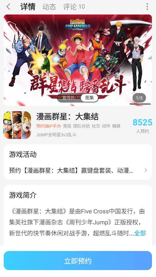 漫画群星大集结连点器哪个好用 漫画群星大集结连点器推荐图片_6