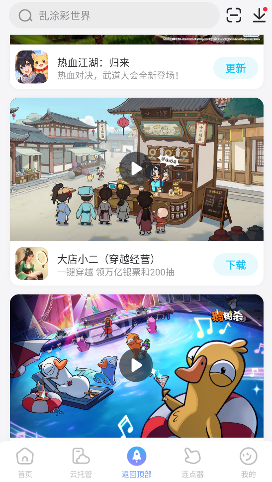 连点器哪个好用 连点器软件下载地址推荐图片_1