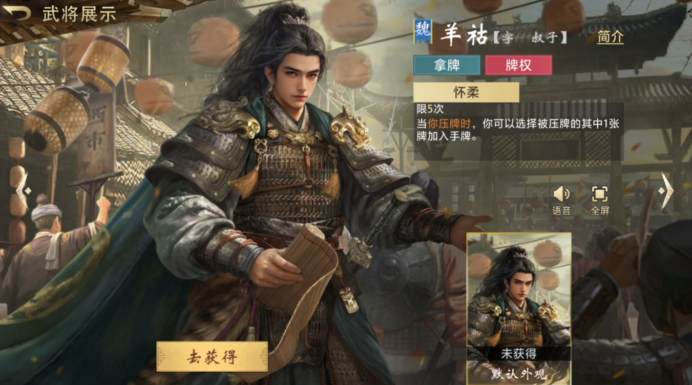 三国百将牌羊祜怎么玩 三国百将牌羊祜介绍图片_1