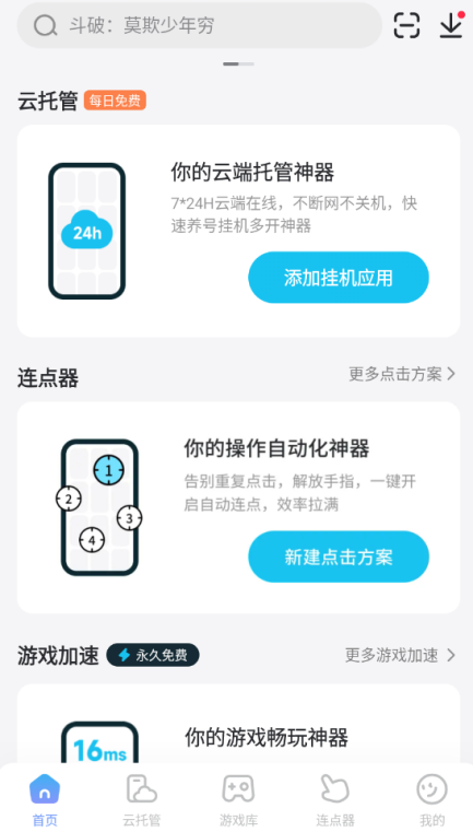 热血江湖觉醒云手机推荐 热血江湖觉醒云手机哪个好用图片_4